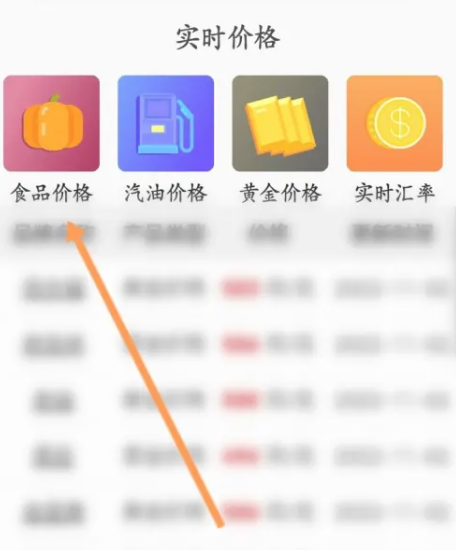 查查价格软件