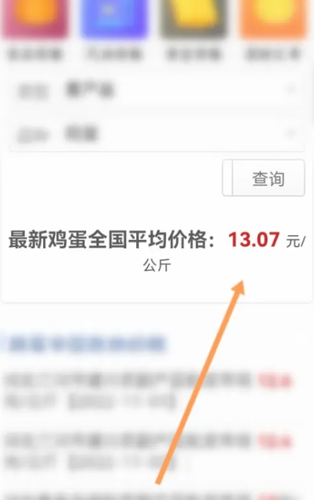 查查价格软件