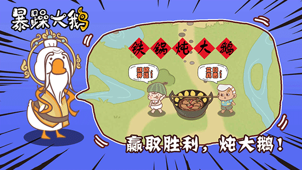 暴躁大鵝
