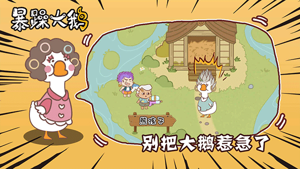暴躁大鵝截圖3