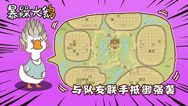 暴躁大鵝截圖2