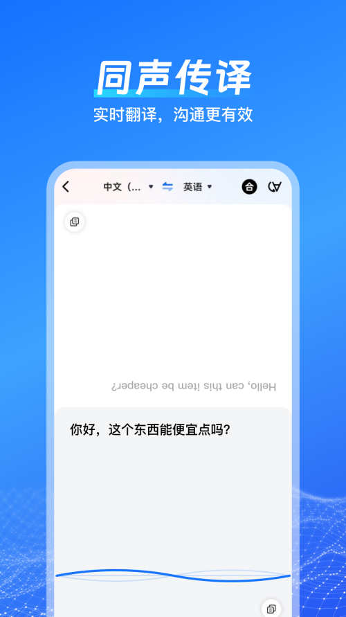 一鍵語音翻譯截圖2
