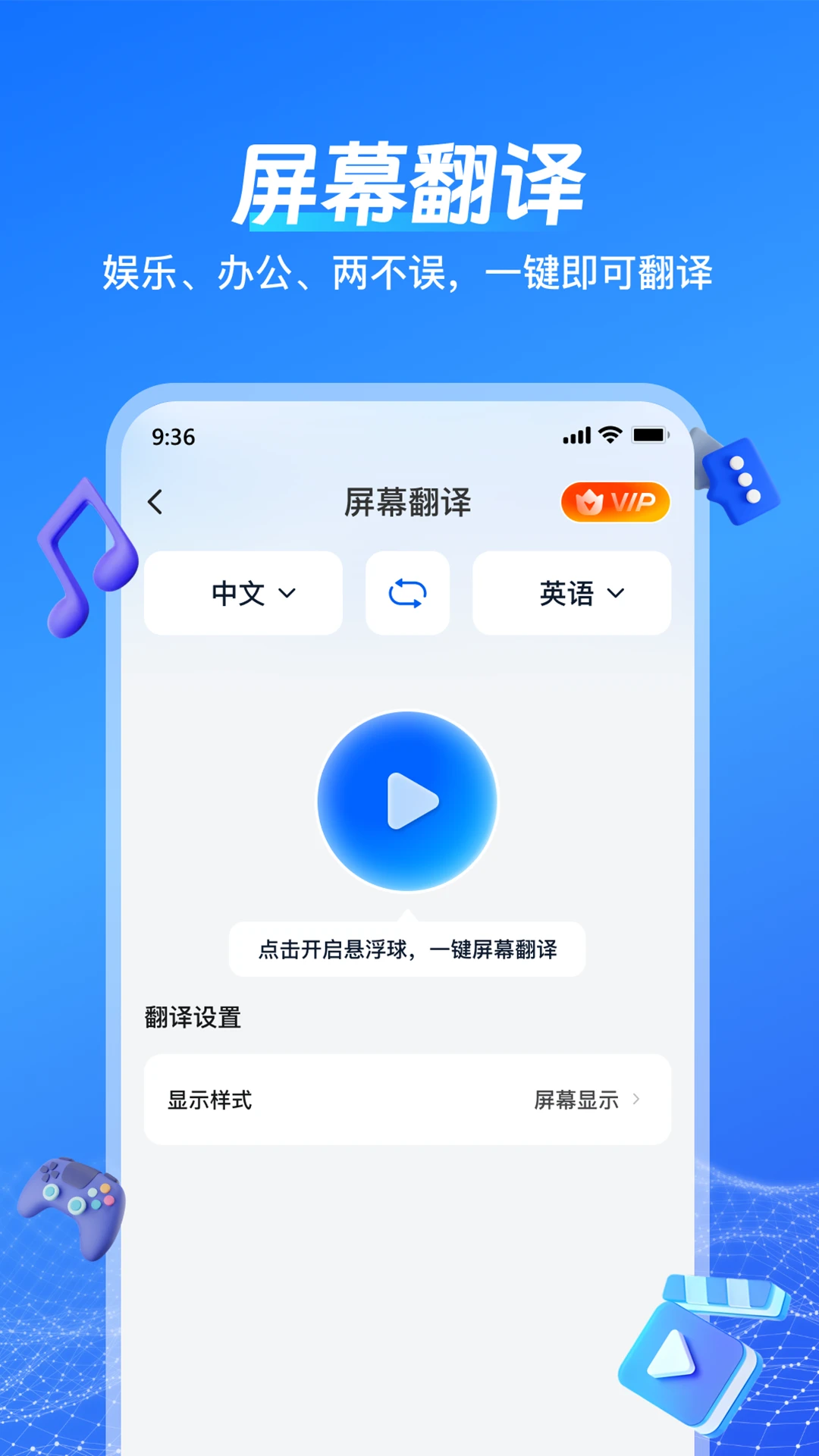 一鍵語音翻譯