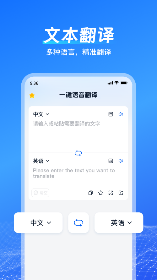 一鍵語音翻譯截圖4