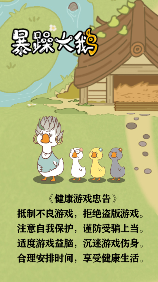 暴躁大鵝