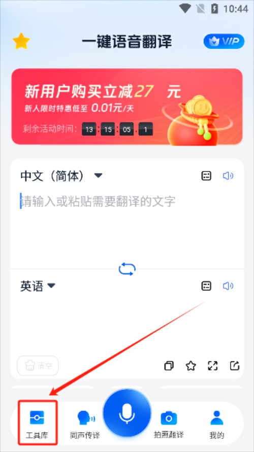 一鍵語音翻譯