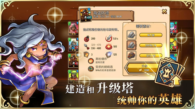 瘋狂塔防物語截圖4