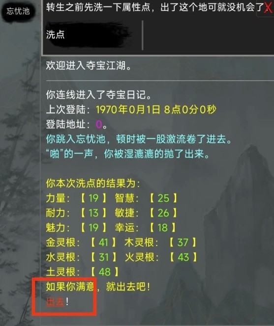 奪寶日記