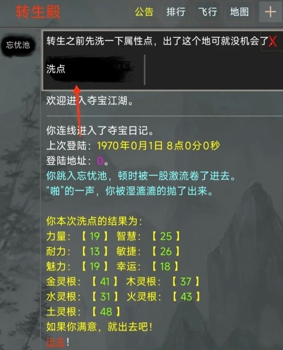奪寶日記