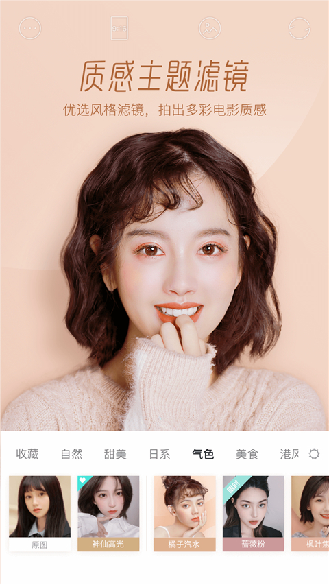 激萌相機(jī)