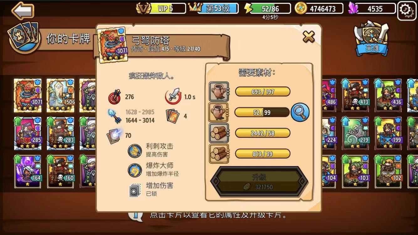 瘋狂塔防物語
