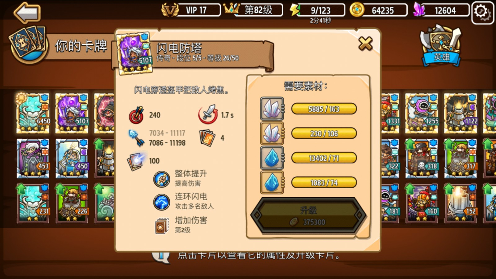 瘋狂塔防物語