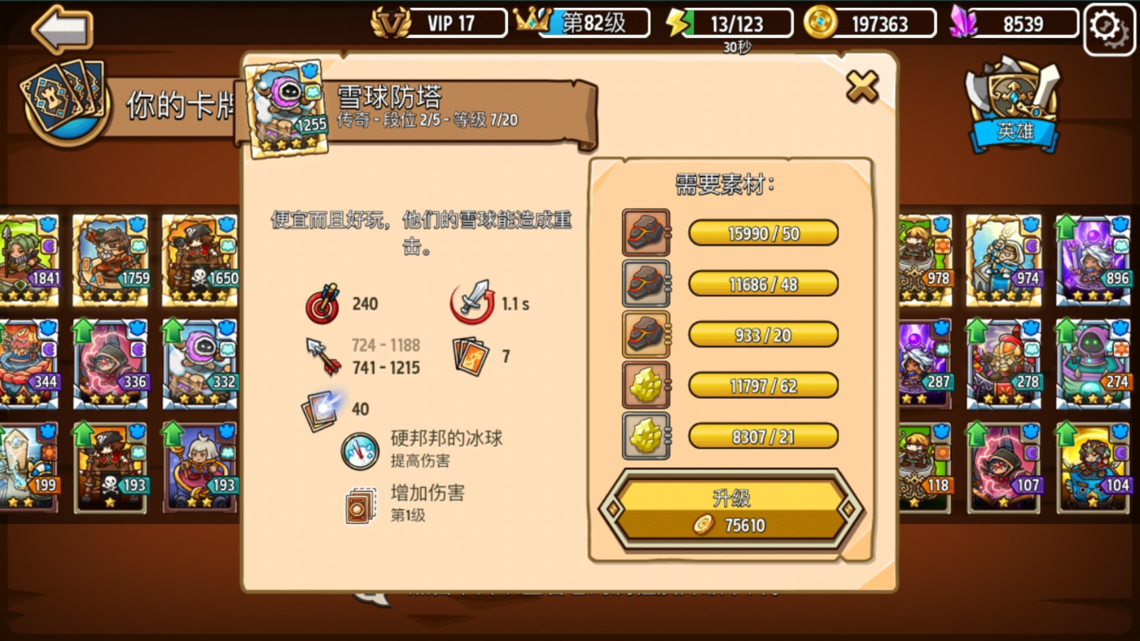 瘋狂塔防物語