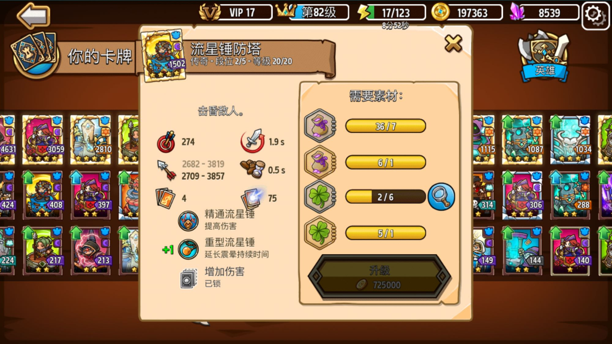 瘋狂塔防物語