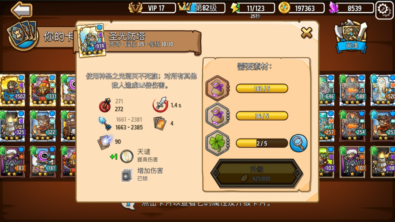瘋狂塔防物語