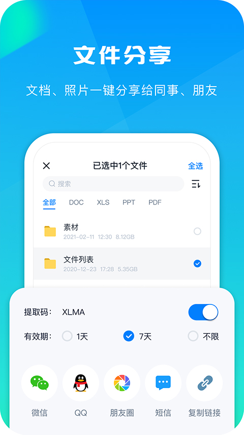 360安全云盤app截圖2
