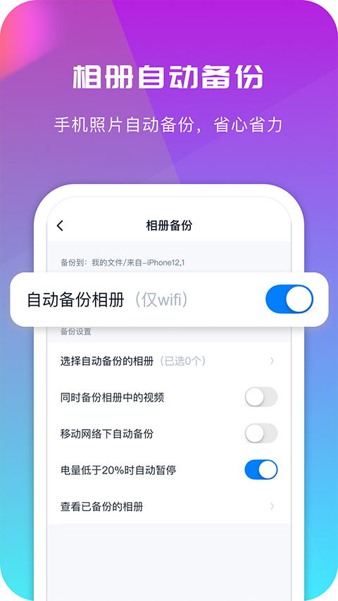 360安全云盤app截圖3