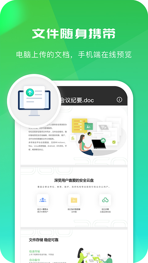 360安全云盤app截圖5