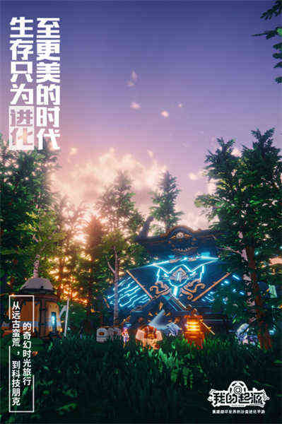 我的起源截圖3