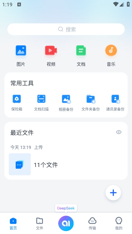 360安全云盤app