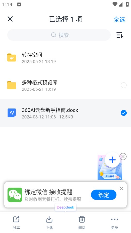 360安全云盤app