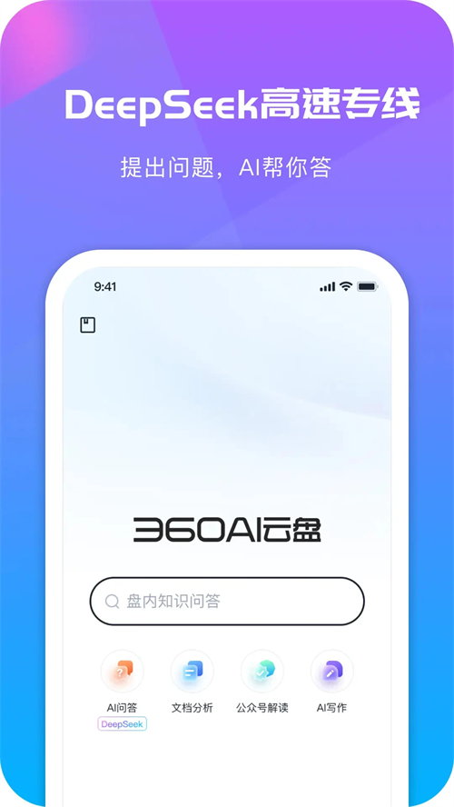 360安全云盤app