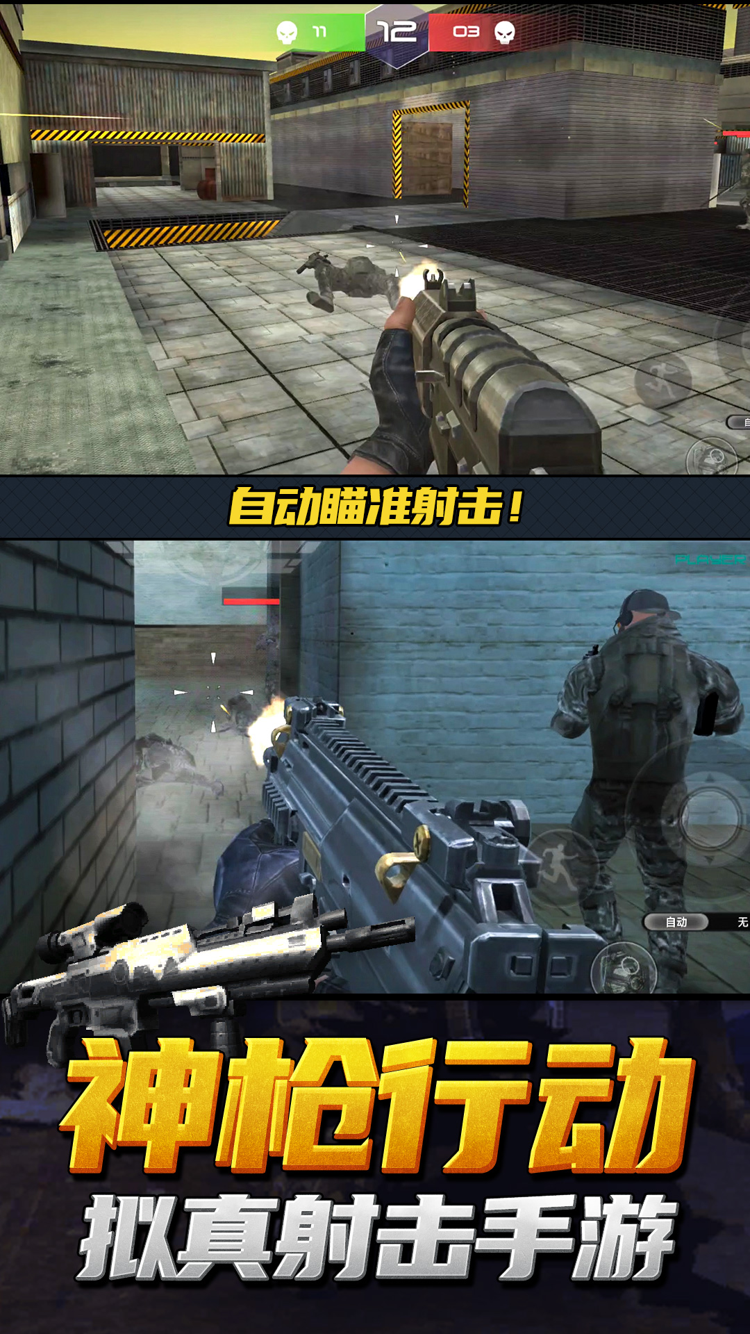 神槍行動模擬器