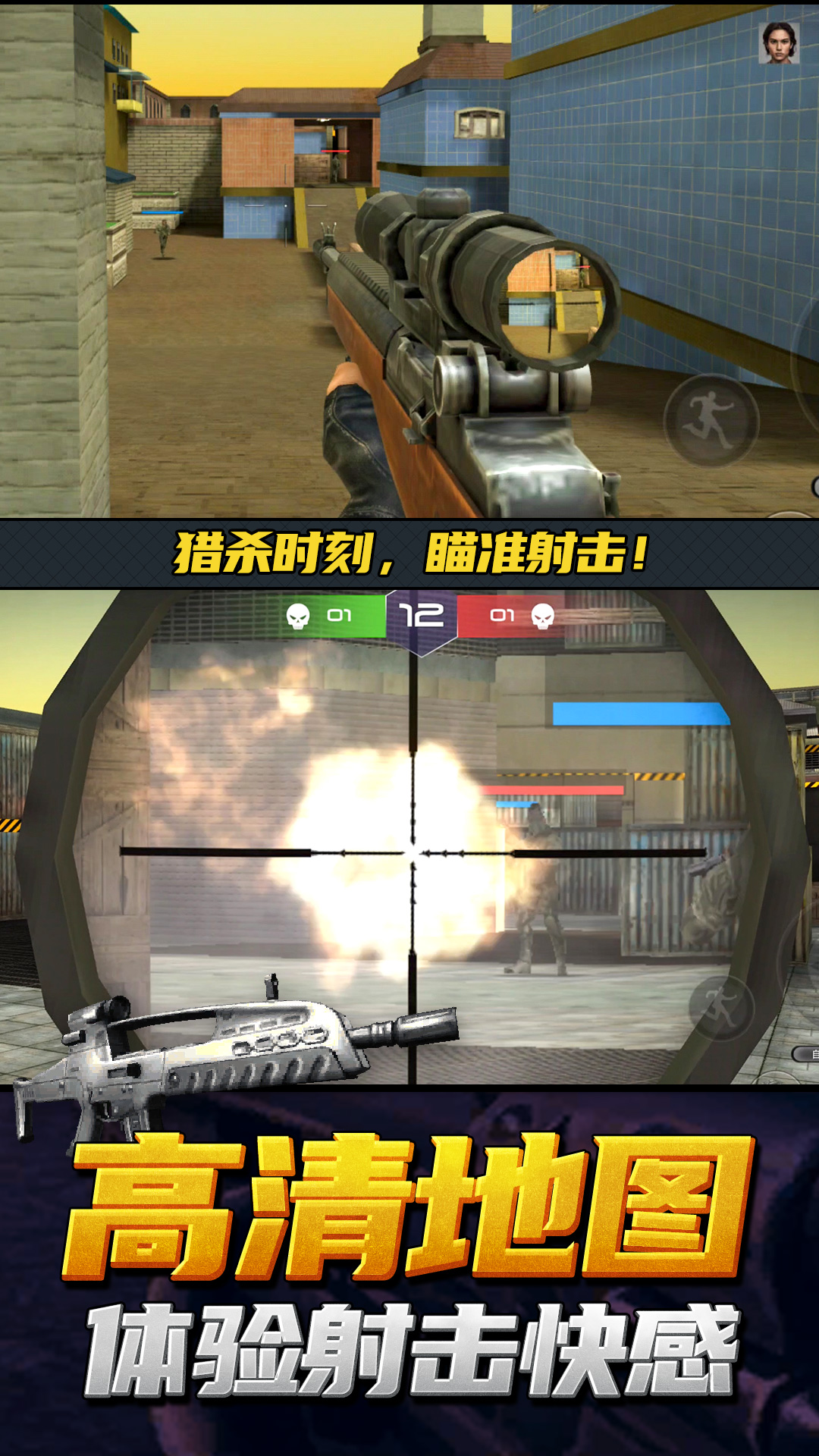 神槍行動(dòng)模擬器截圖5