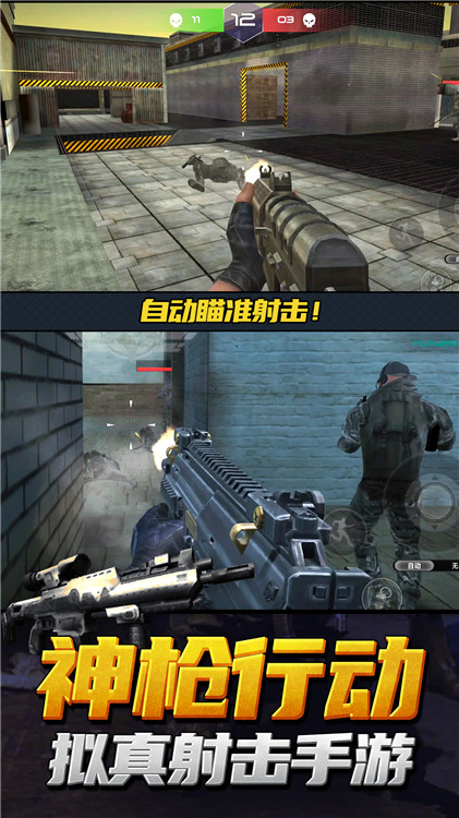 神槍行動(dòng)模擬器截圖7