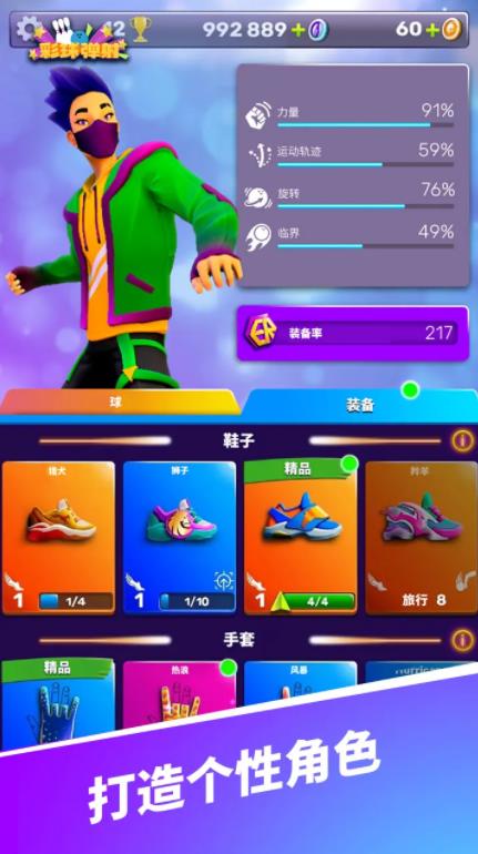 彩球彈射截圖3