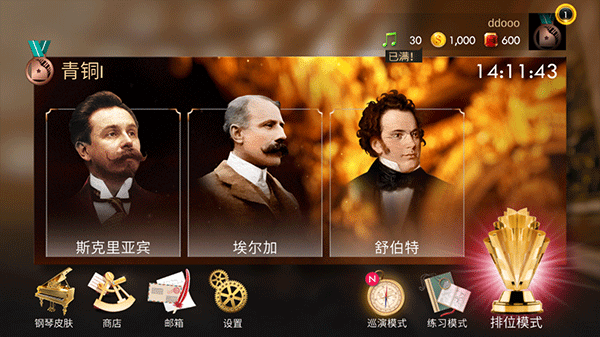 鋼琴師