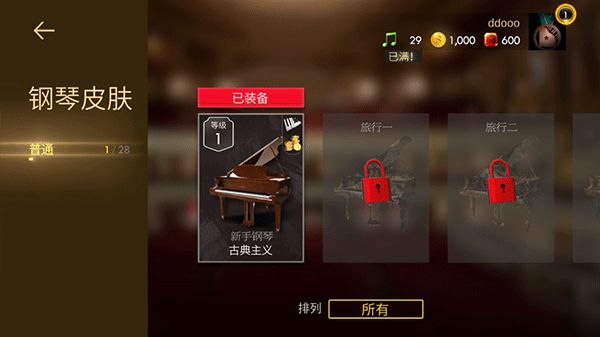 鋼琴師