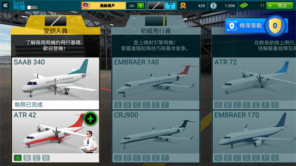 航空公司指揮官截圖2