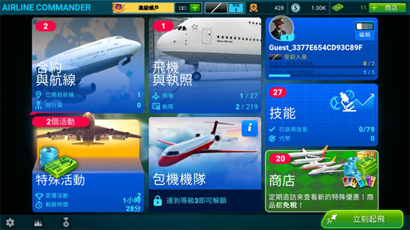航空公司指揮官截圖3