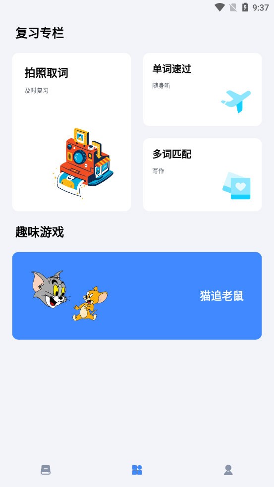 要背單詞截圖3