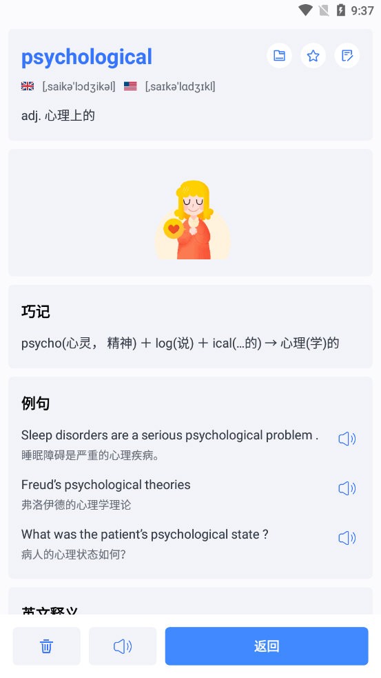 要背單詞截圖2
