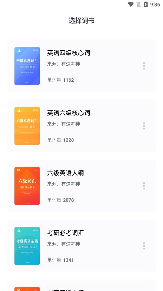 要背單詞截圖4