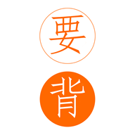 要背單詞