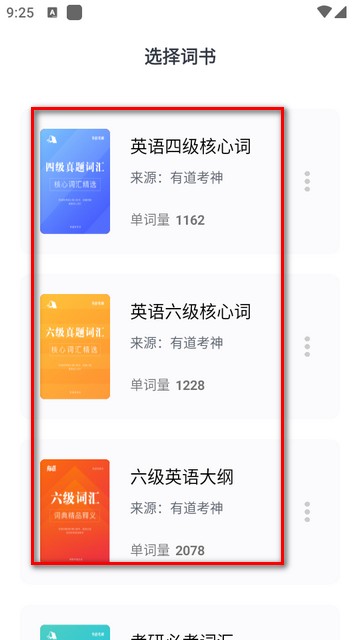 要背單詞