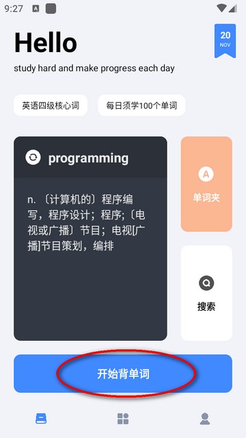 要背單詞