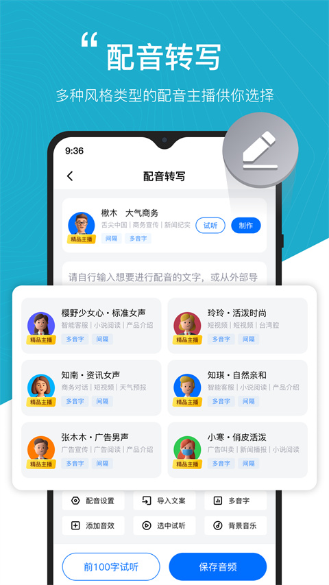 配音工廠app截圖2