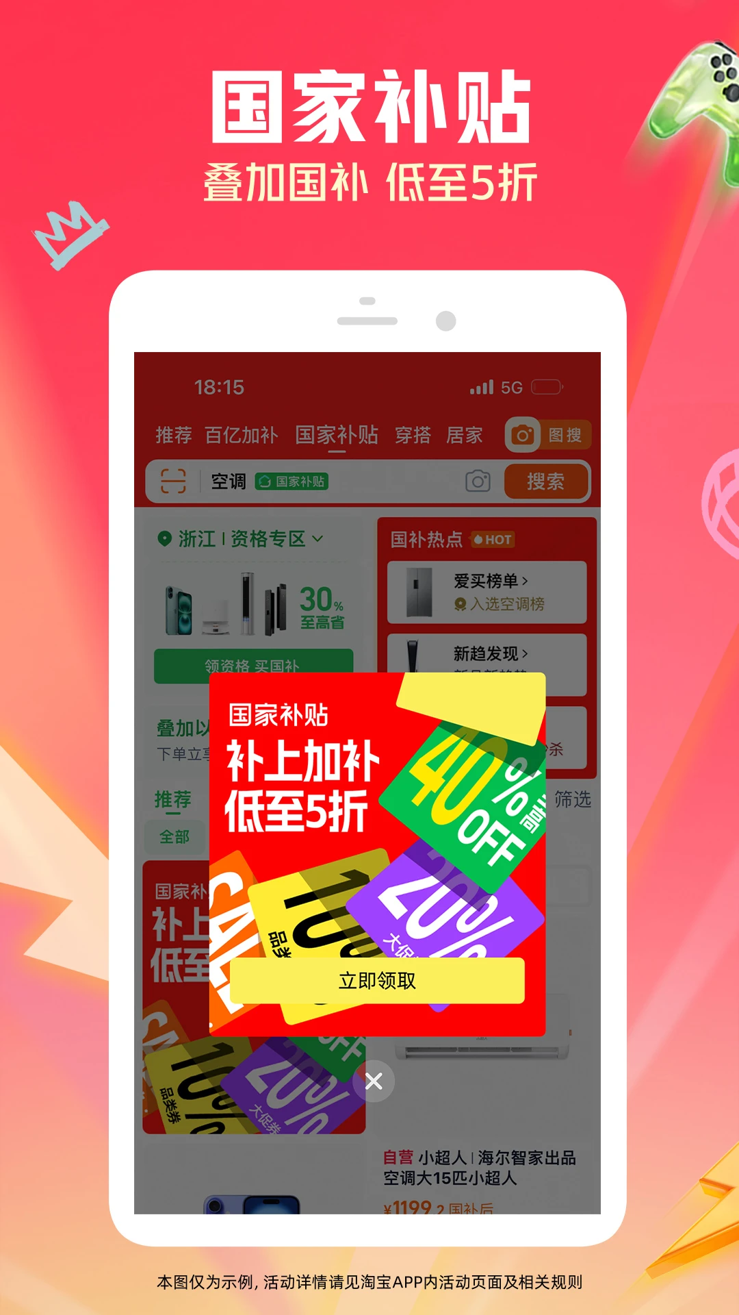 淘寶下載截圖5