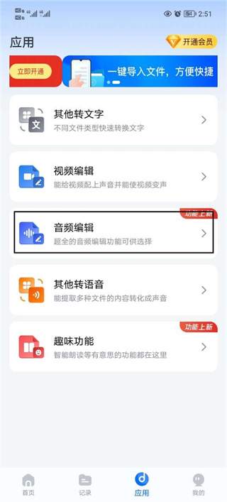 配音工廠app