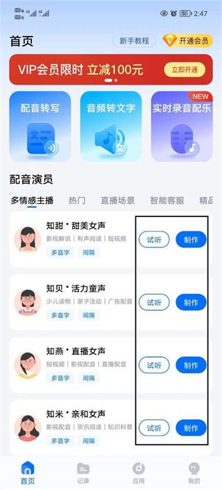 配音工廠app
