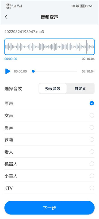 配音工廠app