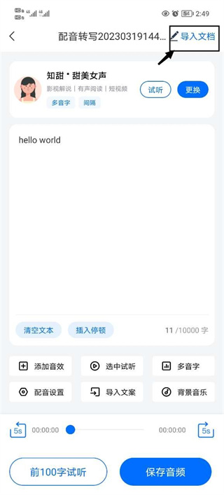 配音工廠app