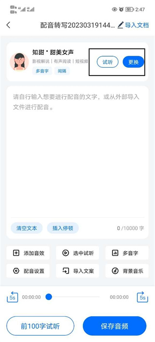 配音工廠app
