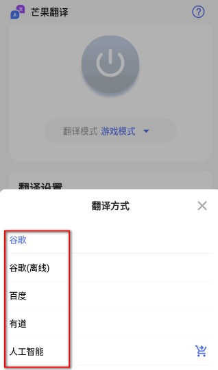 芒果翻譯