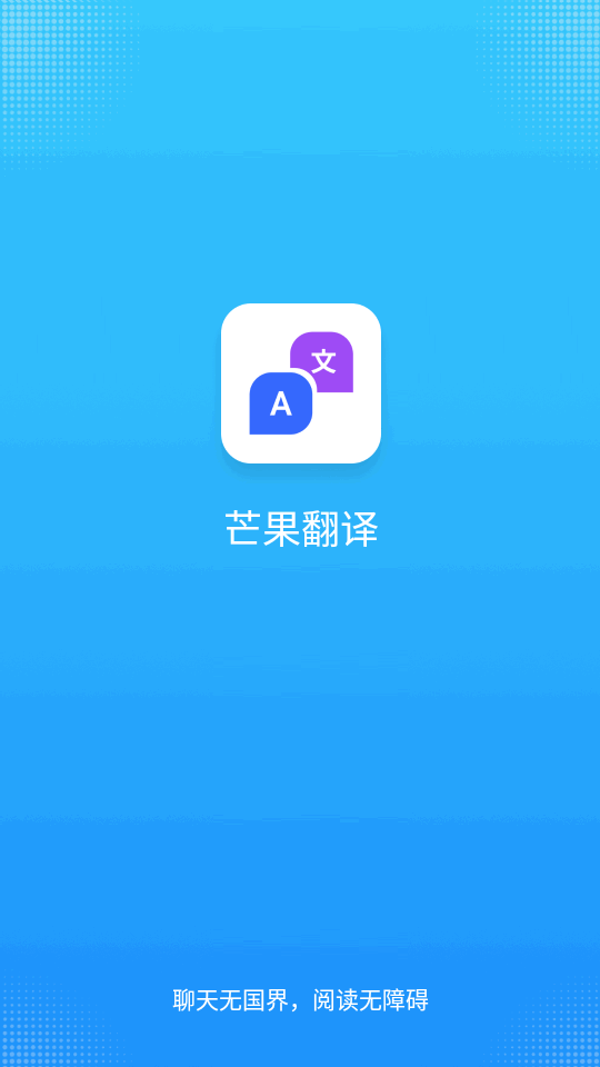 芒果翻譯