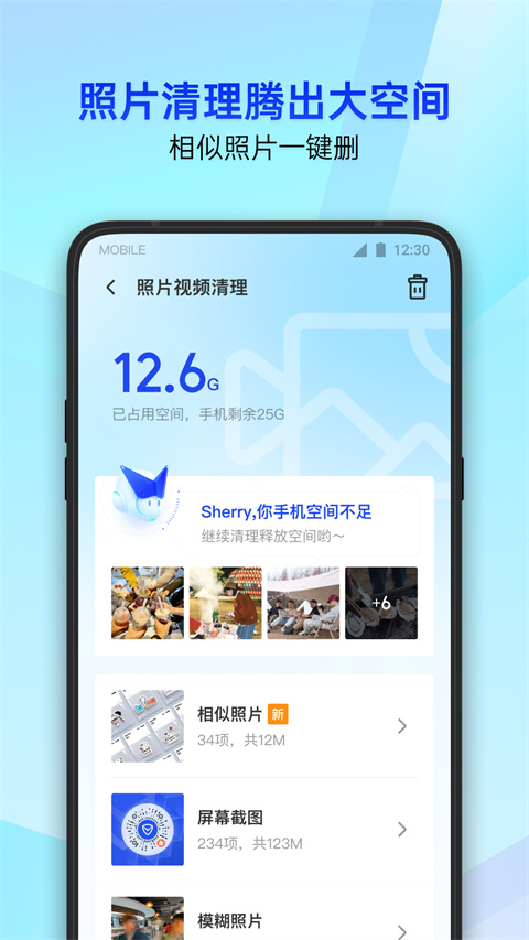 騰訊手機(jī)管家app